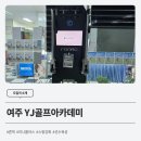 여주 골프 아카데미 이미지