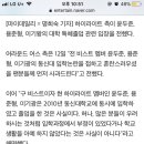 하이라이트 측 "윤두준·용준형·이기광, 대학입학 부정 사실 아냐" [공식입장 전문] 이미지