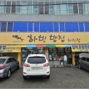 하빈밥집 본점 이미지