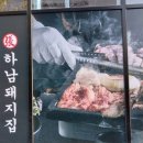 하남돼지집 안성아양점 네이버블로그