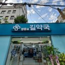 영등포 길약국 이미지