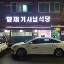 형제기사님식당 이미지