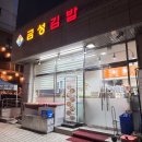 금성김밥