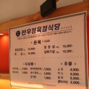 만우생고기식당 이미지