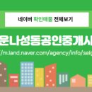 한신공인중개사사무소 이미지