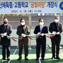 부산체육중학교 이미지