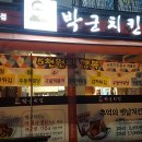 박군치킨 이미지