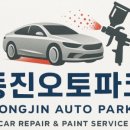 동진카센타 이미지