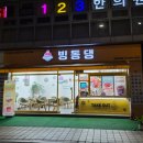 눈꽃회관 | 빙동댕 프리미엄 빙수카페 송파잠실점 눈꽃팥빙수 크로플 생크림 내돈내산 포장후기