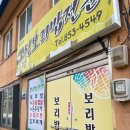 보성보리밥집