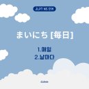 마이니찌일본어