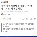 삼성전자 부회장 "가정 내 '1인 1로봇' 시대 준비 중" 이미지