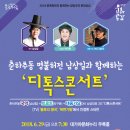 남상일디톡스콘서트 이미지