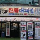 대패집