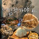 동수1길 11, (연수동) | [충주 연수동 술집] ‘김작가야’ 후기｜2차·3차 술집 찾는다면 여기!