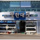 착한영덕수산 이미지