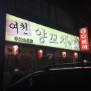 어리버리양꼬치