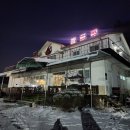 용암불한증막 | 화천 7사단 근처 찜질방 24시 용암불한증막 방문후기