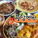 월남면반 네이버블로그