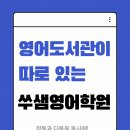 다독다독리드인독서논술교습소
