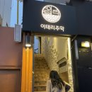 이태리주막 네이버블로그