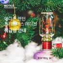 미니멀웍스 에디슨랜턴 크리스마스에디션 공급 취급점 안내(도전후기추가)