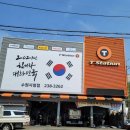 티스테이션 수원시청점 이미지