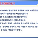 유튜브크리에이터전문지도사2급자격증과정 이미지