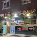 거북이구들장구이