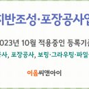 지반조성포장공사업 (토공사, 포장공사, 보링그라우팅파일공사) 등록기준 이미지