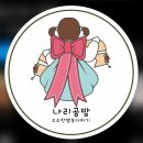 만나리공방