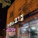 우리고깃집 이미지