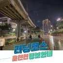 온천천~수영강연결 산책로 입구 | 부산러닝코스 온천천 다녀온 후기