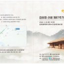 신준철 김금분 이병옥/김유정 추모제 출연 이미지