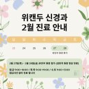 위캔두신경과 네이버블로그