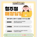 (주)이랜드킴스클럽 청주점