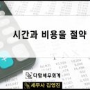 다함세무회계 - 과천시 관문로 92 | 다함세무회계