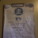 이자카야 | 신도림 술집 추천 "규토리"｜야키토리 제대로 하는 신도림 이자카야 맛집 후기 🍶