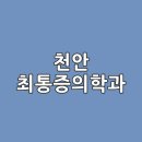 등 통증 등이 아픈이유 등이 아파요 바로 해결하기 이미지