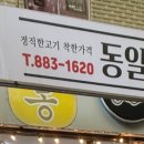 동일정육점 네이버블로그