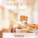 좋은생각국제특허법률사무소