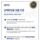 상떼(Sante') 이미지