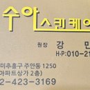 수아스킨케어 네이버블로그