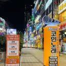 평촌노래연습장 이미지