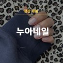 돌배기집 부산정관점 | 부산 기장 정관 네일 맛집 누아네일 후기