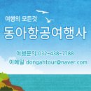 동아여행사 이미지