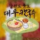 무을칼국수 | 묵호대우 장칼국수 다녀온 후기