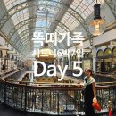 신기한나라라운지별내키즈센터 | [똑띠가족 시드니 6박 7일] Day 5: 퀸빅토리아빌딩 쇼핑센터 / 하이드파크/ 세인트메리대성당...