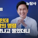 [특별대담] 더불어민주당 동작을 류삼영 후보, &#39;인재영입 3호인데 험지가라&#39;는 당의 명령 서운하지 않았냐고 물었더니.. 이미지