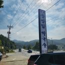 중앙탑막국수 이미지